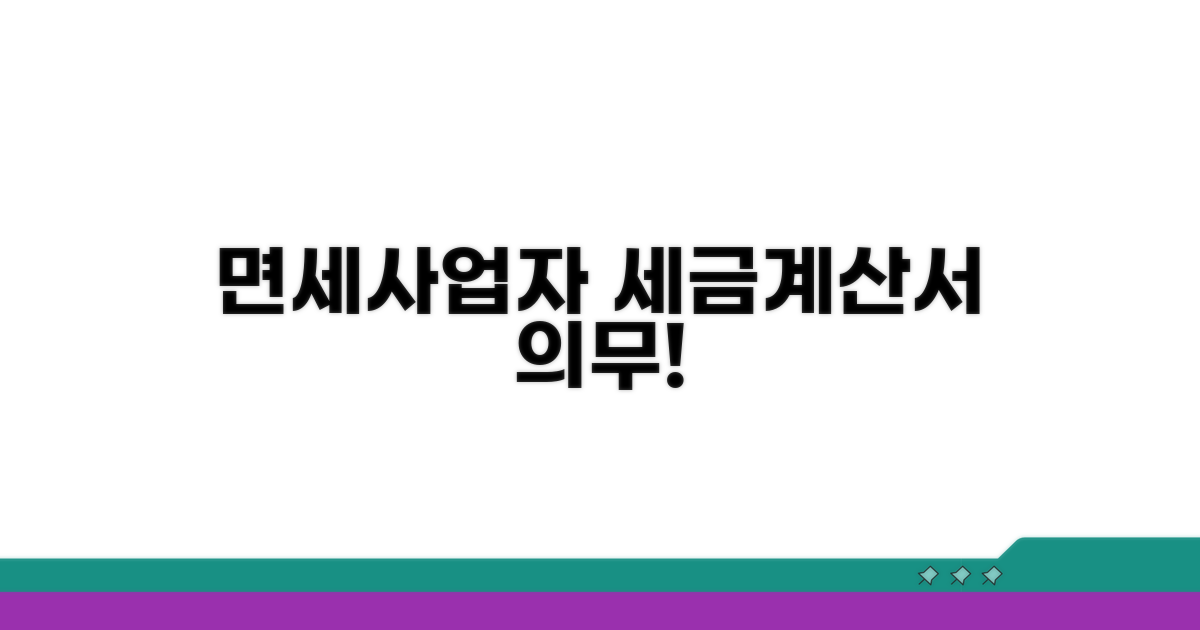 면세사업자 세금계산서 의무