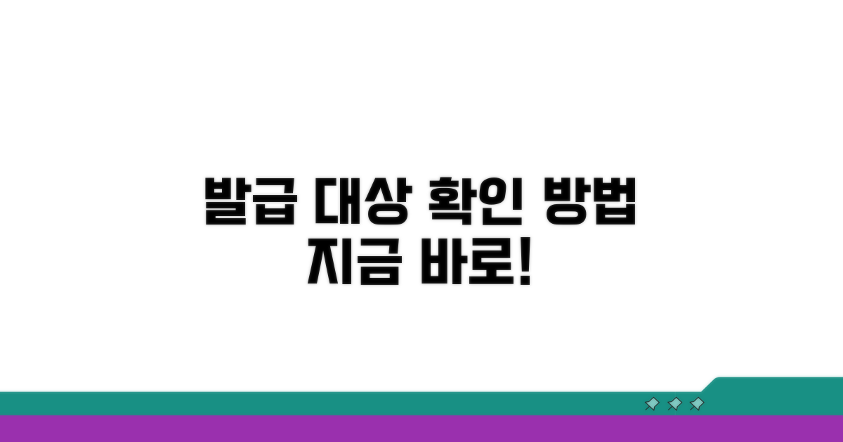 발급 대상 확인 방법