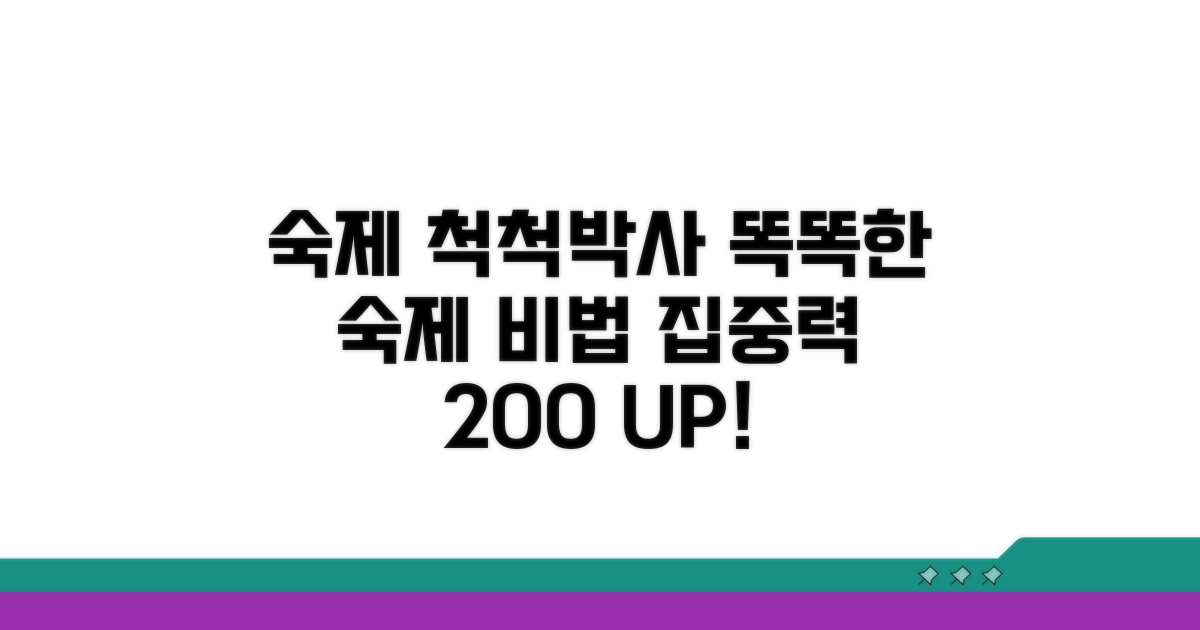 효과적인 숙제 도움 가이드