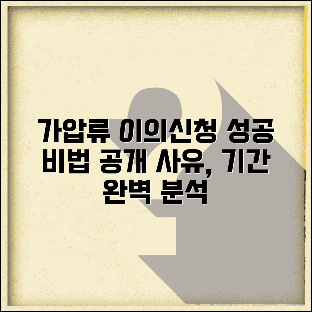 가압류 이의신청서 작성 | 가압류 이의신청 사유 및 기간