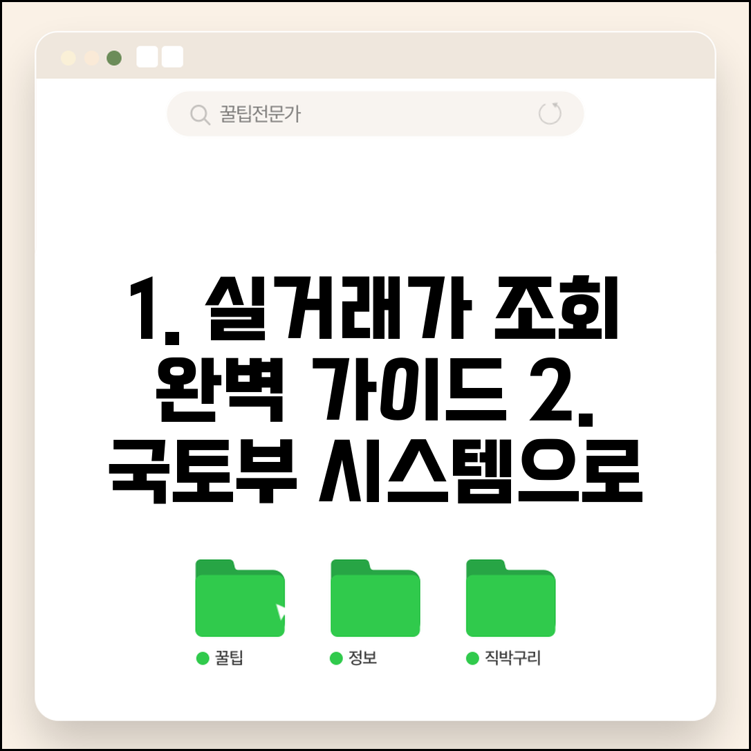 부동산 실거래가 조회 완벽 가이드 | 국토교통부 실거래가 공개시스템 | 아파트 토지 실거래가 확인법