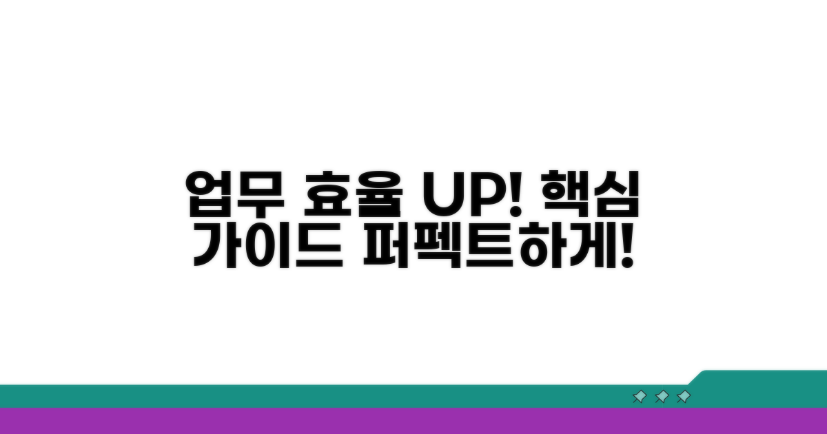 업무 효율 향상 가이드