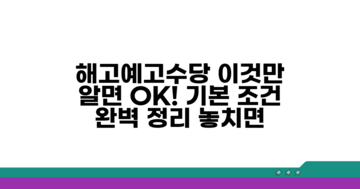 해고예고수당 기본 조건
