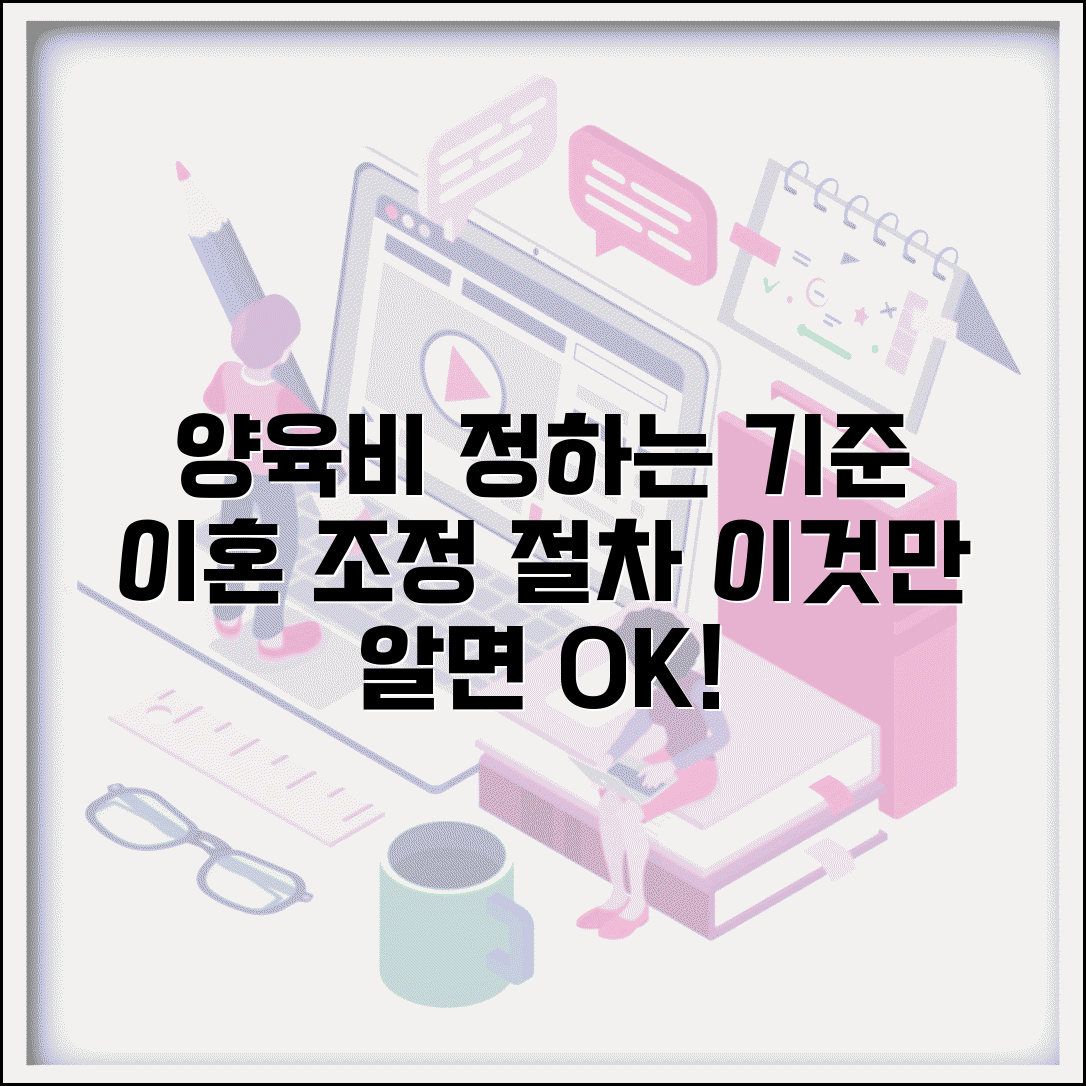 이혼 조정에서 양육비 정하는 기준이 뭔가요 | 양육비 산정 | 조정 절차 | 기준표