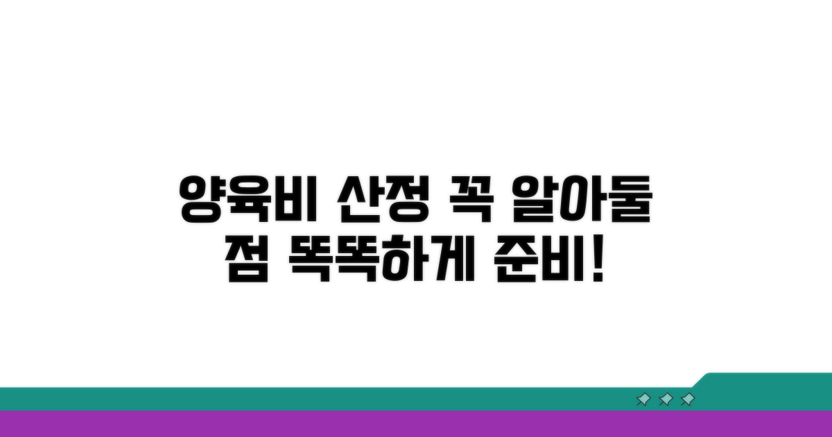 양육비 산정 시 꼭 알아둘 점