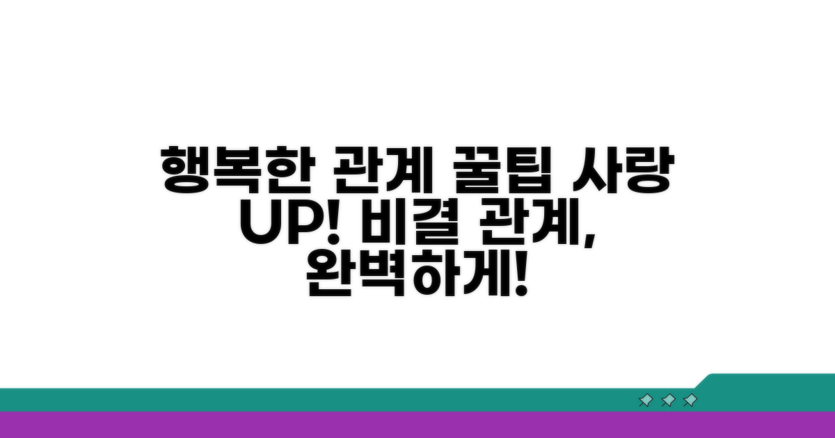 행복한 관계 위한 팁 모음
