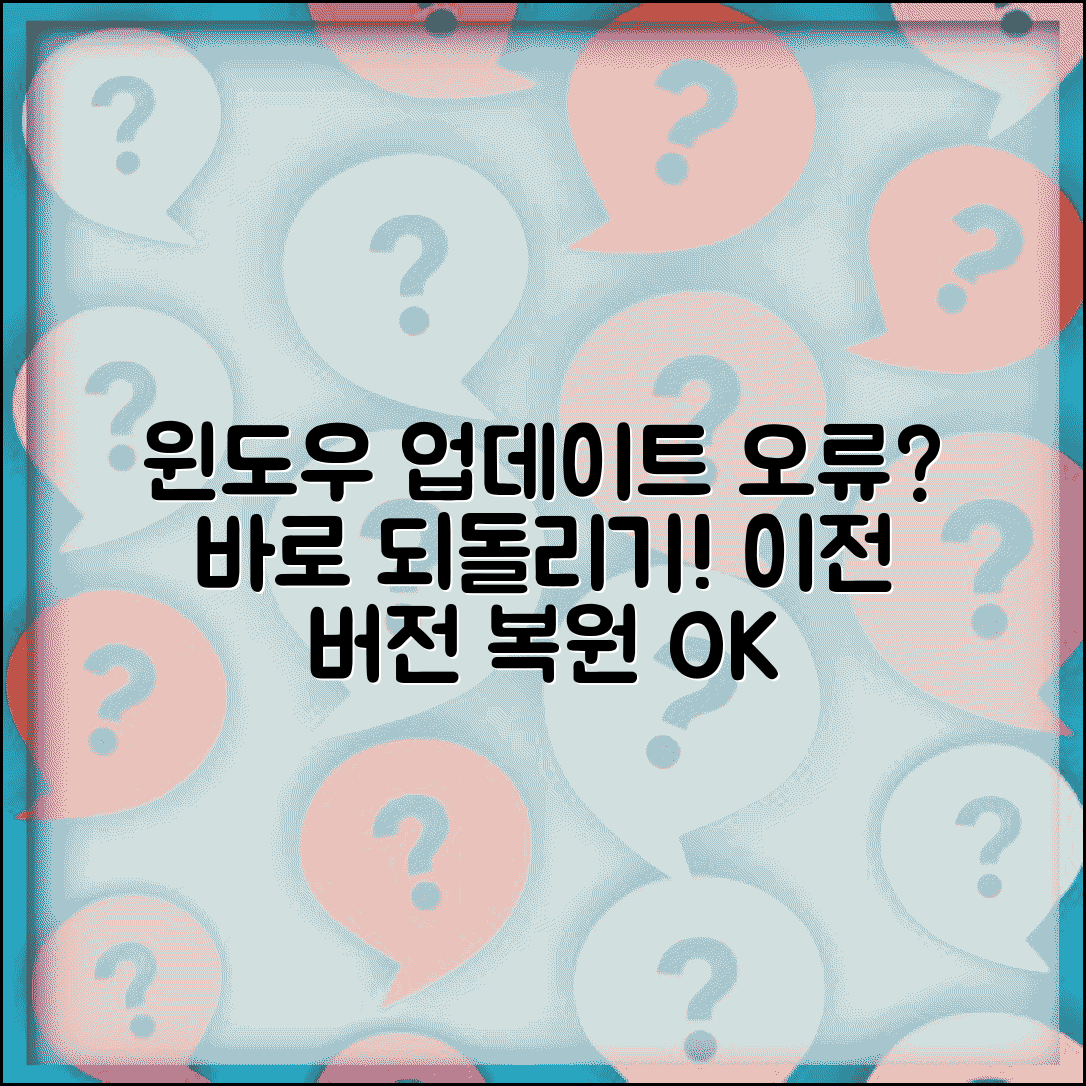 윈도우 업데이트 되돌리기 | 업데이트 제거와 이전 빌드 복원