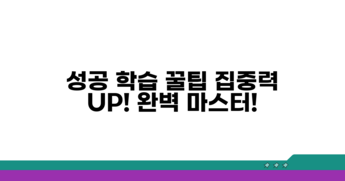 성공적인 학습을 위한 꿀팁