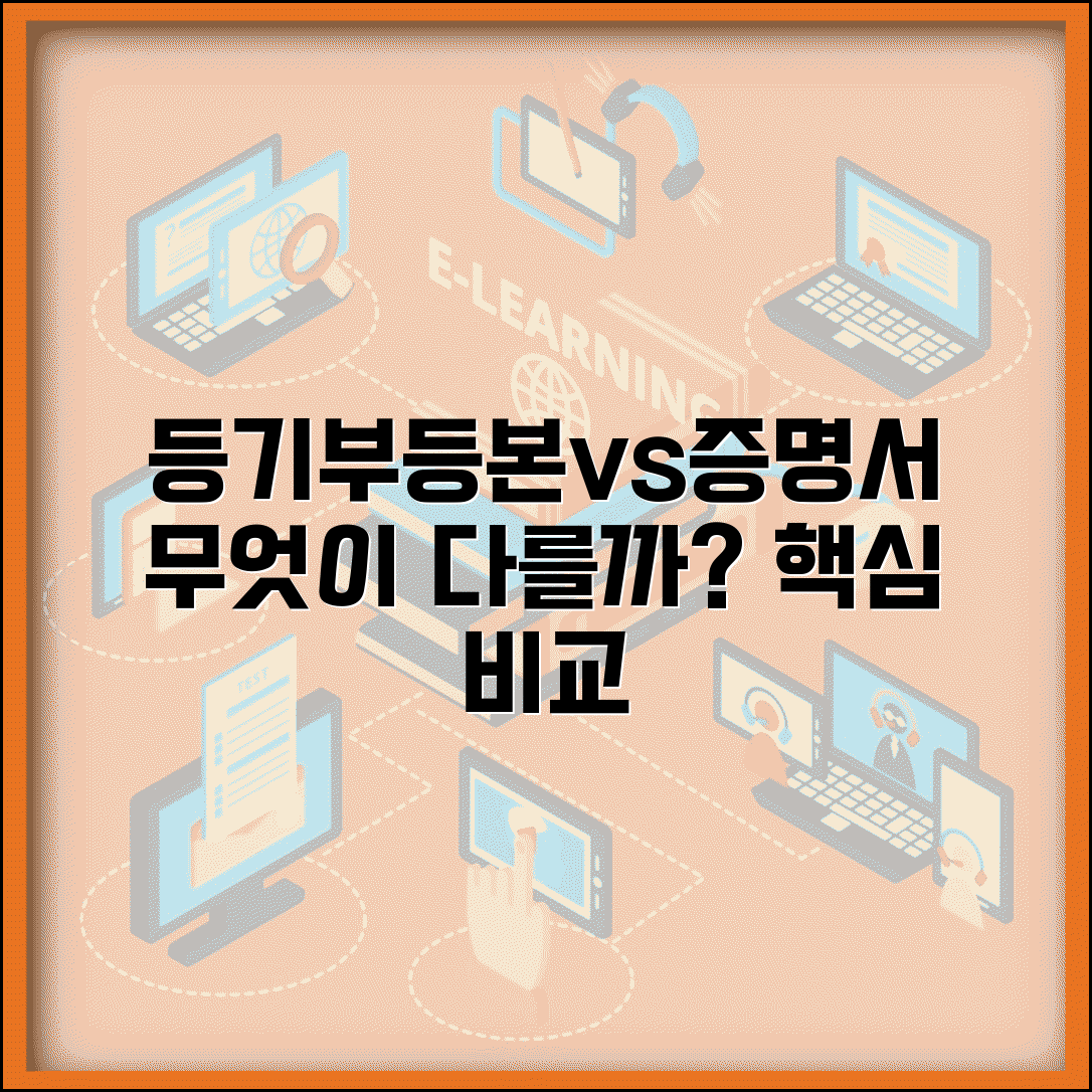 등기부등본 등기사항전부증명서 차이 | 등기부등본 종류 비교