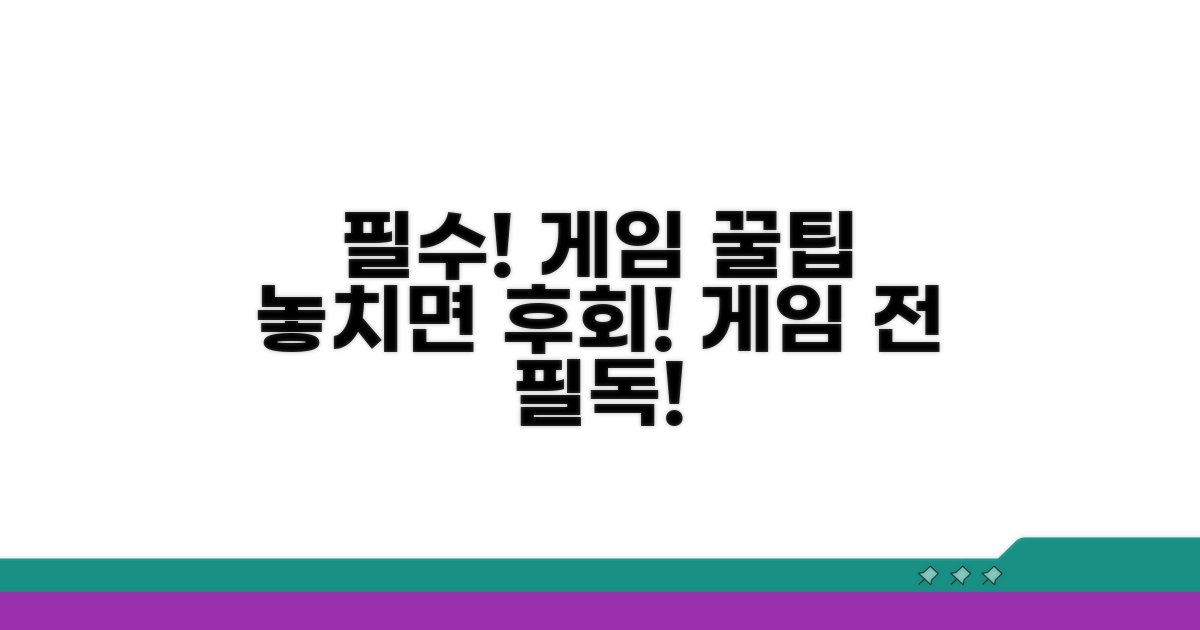 게임 이용 시 꼭 알아두세요