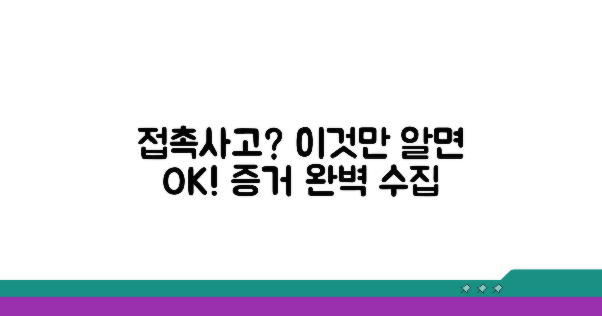 접촉사고 증거 수집 방법 알아보기