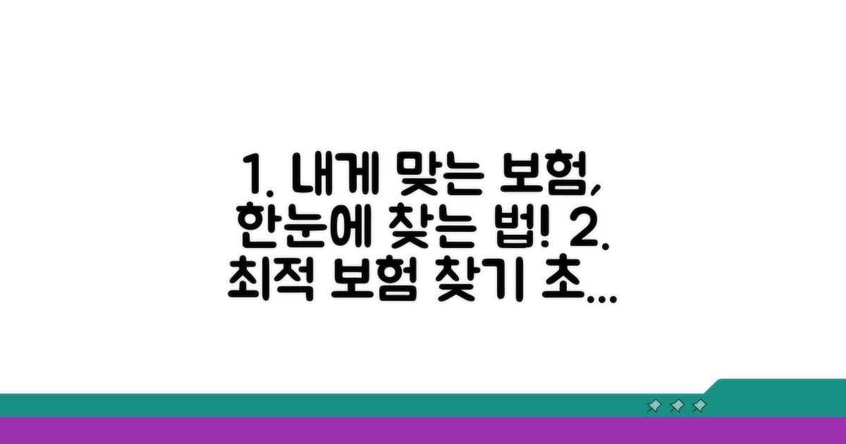 나에게 맞는 보험 선택 가이드