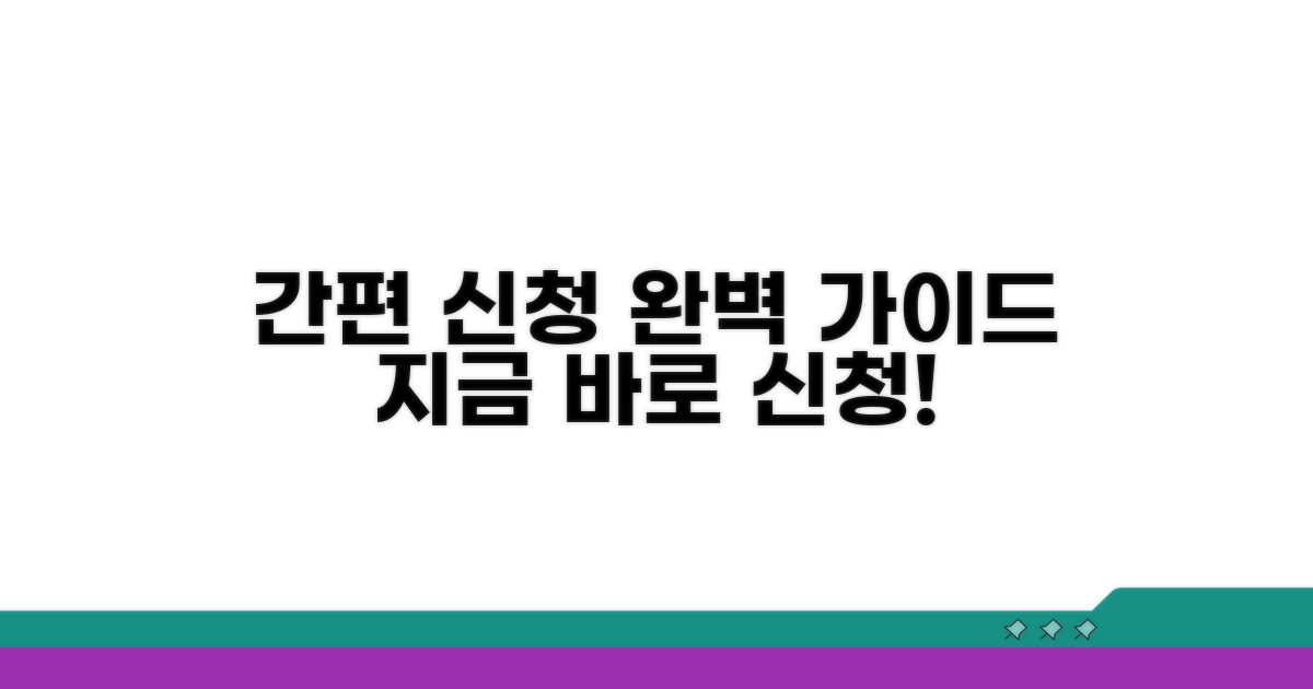 간편 신청 방법 완벽 가이드