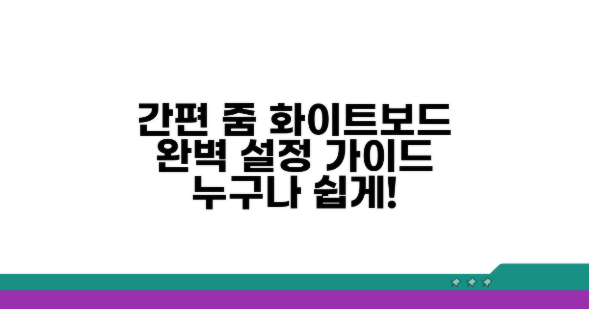 간편 줌 화이트보드 설정 완벽 가이드