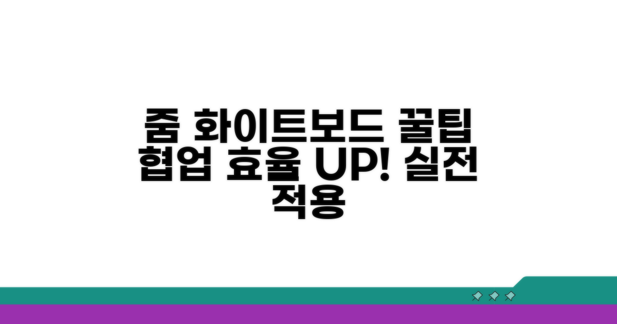 팀 협업 위한 줌 화이트보드 꿀팁