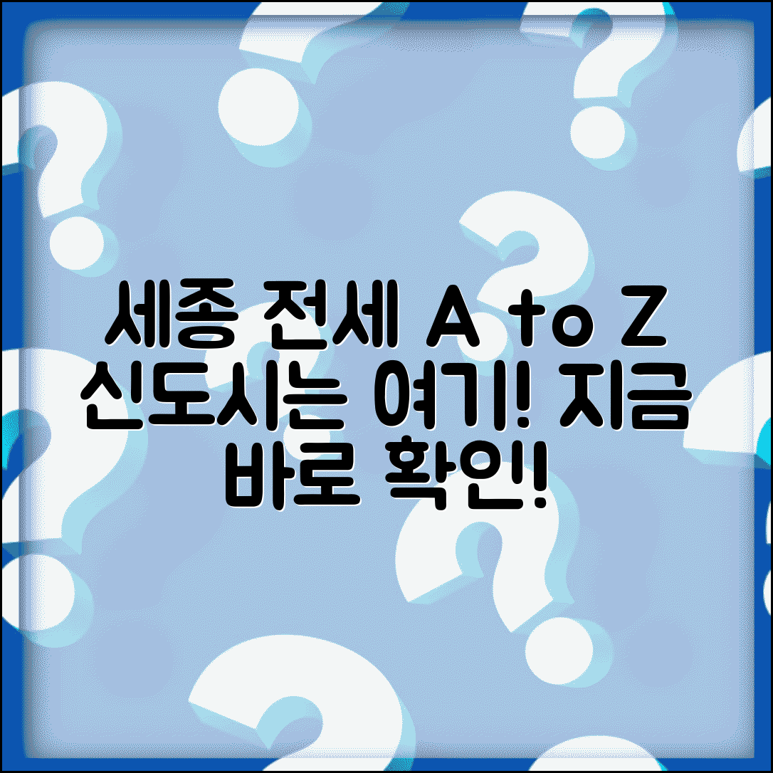 세종시 아파트 전세 정보 | 세종 신도시 전세 시세와 추천 단지