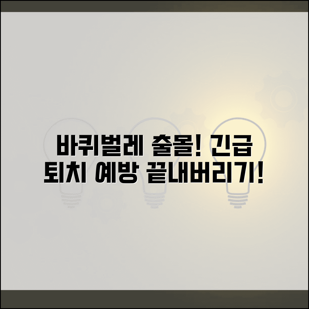 갑자기 큰 바퀴벌레 나타날때 | 퇴치법 + 예방 방법