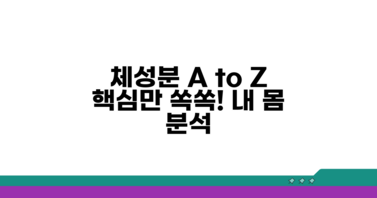 체성분 검사, 핵심 정보 총정리