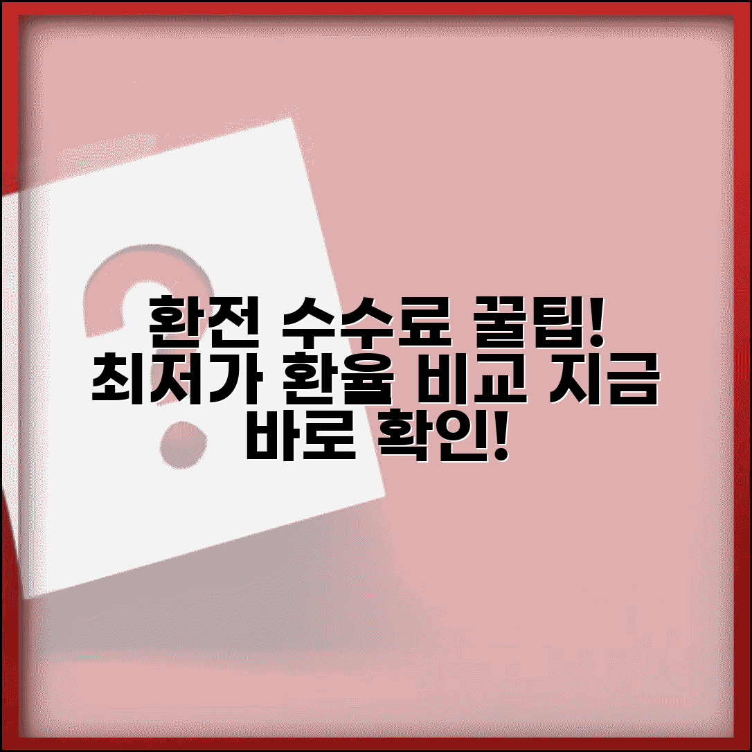 환전 수수료 비교사이트 추천 | 실시간 환율 수수료 비교 서비스 총정리