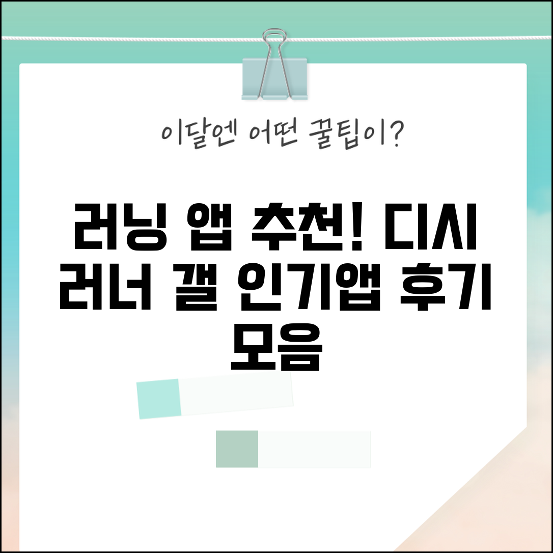 러닝 앱 추천 디시 러너 갤러리 | 디시 러닝 커뮤니티 앱 추천 후기 모음