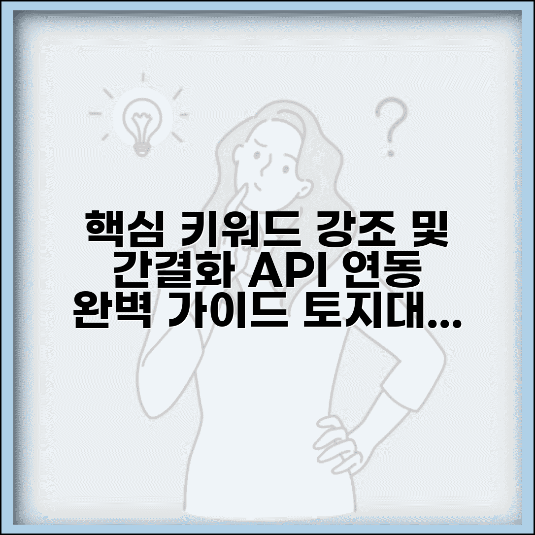 토지대장 api 활용법 | 토지대장 데이터 api 연동 방법