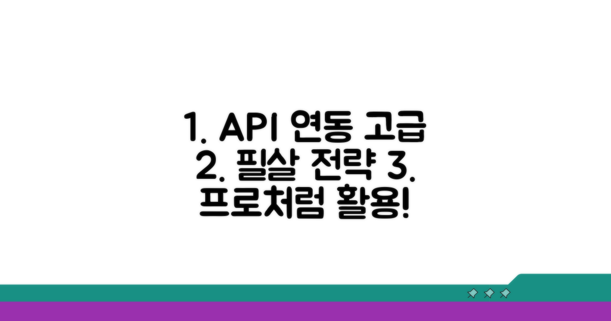 API 연동 고급 팁과 활용 전략