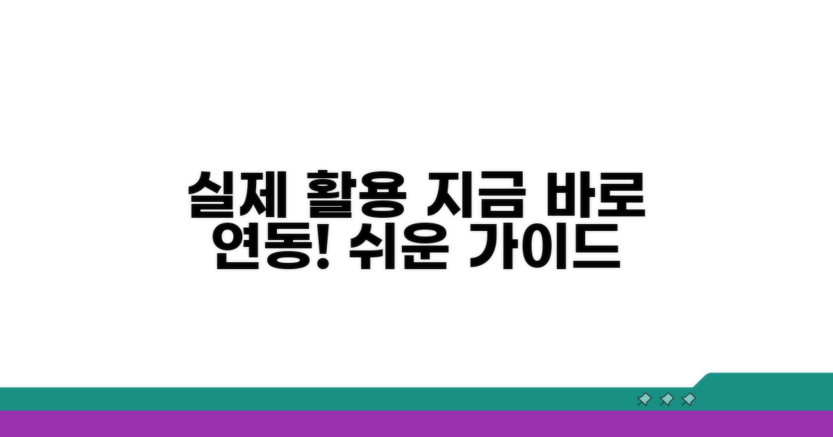 실제 활용 사례와 연동 방법