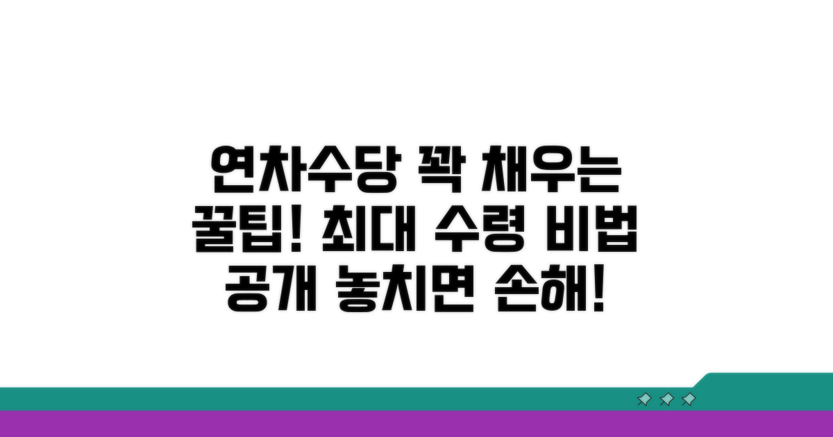 연차수당 최대로 받는 꿀팁