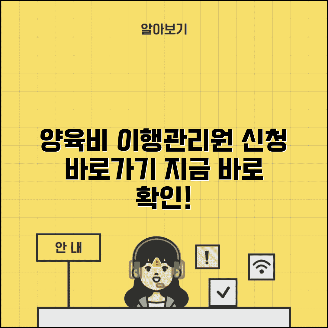 양육비이행관리원 홈페이지 | 양육비 이행관리원 신청 바로가기