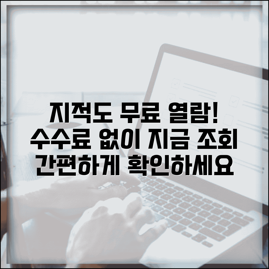 지적도 무료열람 사이트 | 지적도 수수료 없이 조회하기