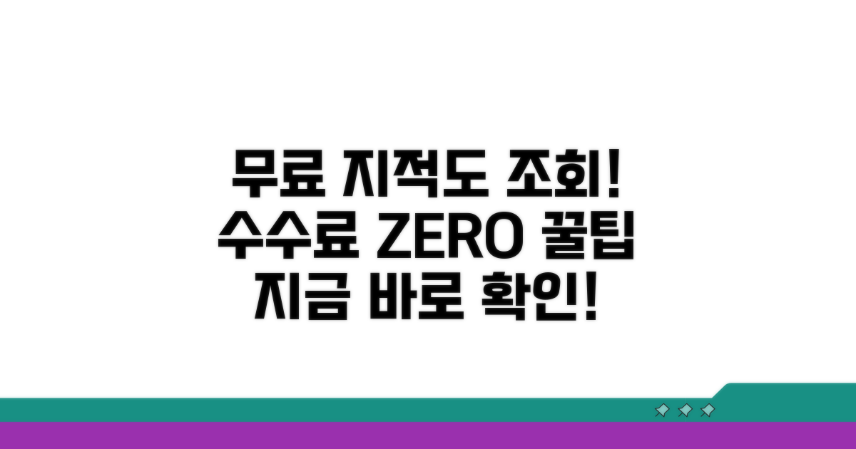 수수료 없이 지적도 조회하는 방법