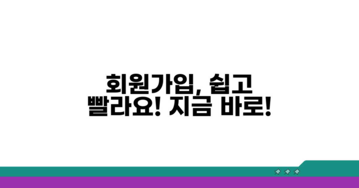 온라인 회원가입, 어렵지 않아요!