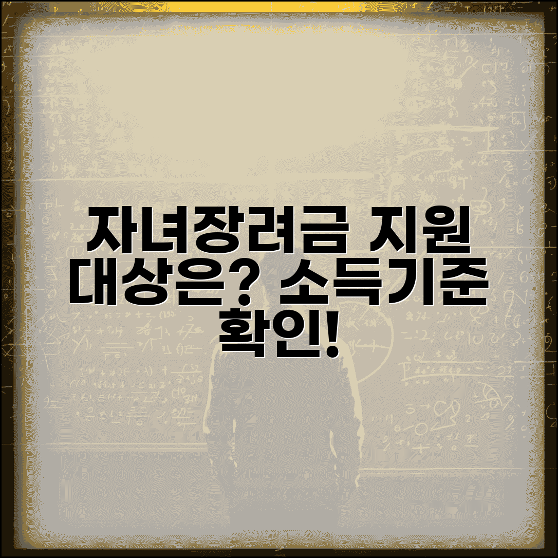 자녀장려금 지급 대상자 확인 | 자녀장려금 신청자격과 소득기준