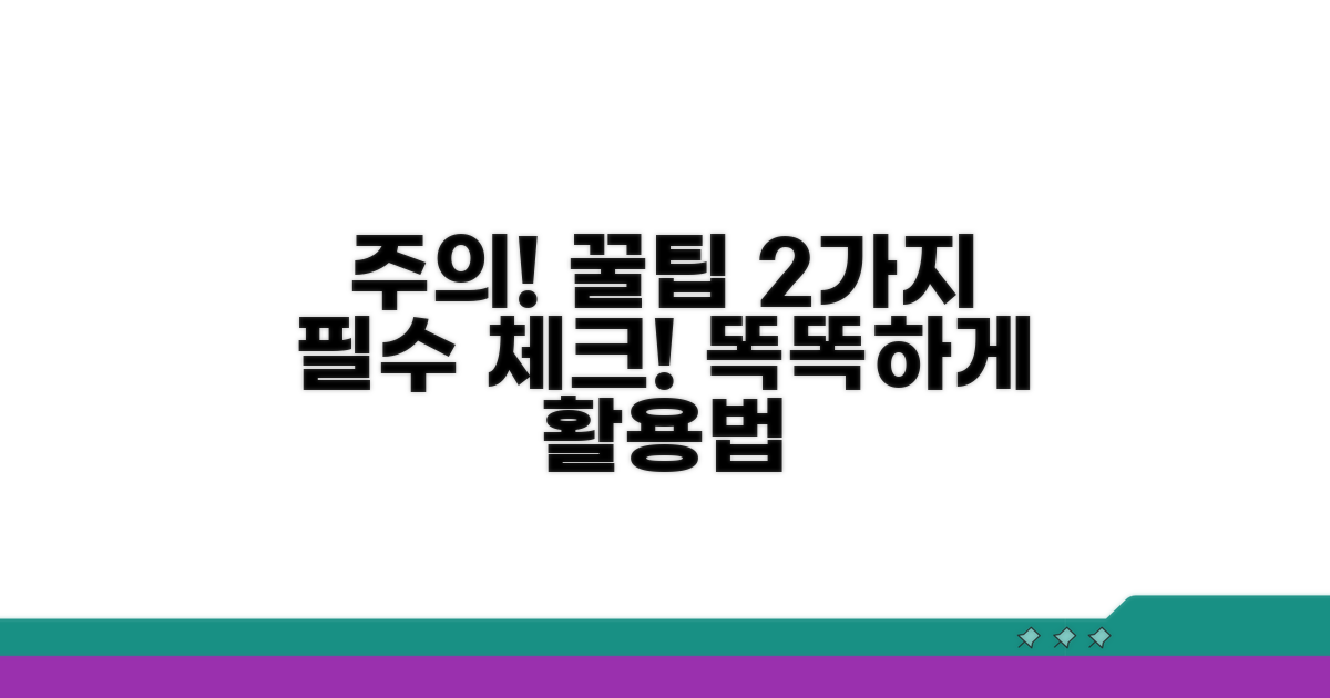 주의사항과 현명한 활용법