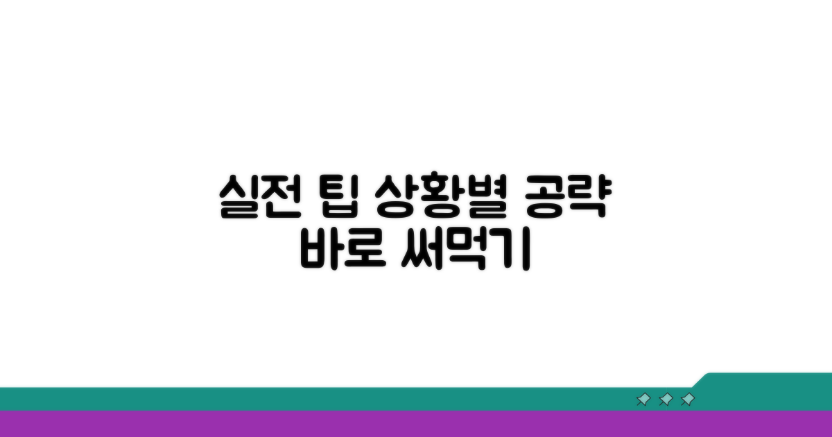 실전 예시와 상황별 팁