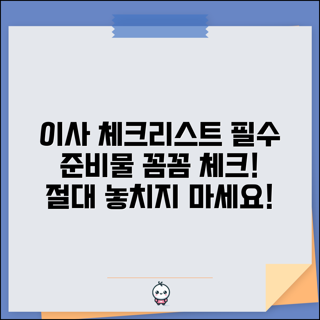 이사전 체크리스트 준비사항 | 이사할때 체크리스트 놓치지 말 것