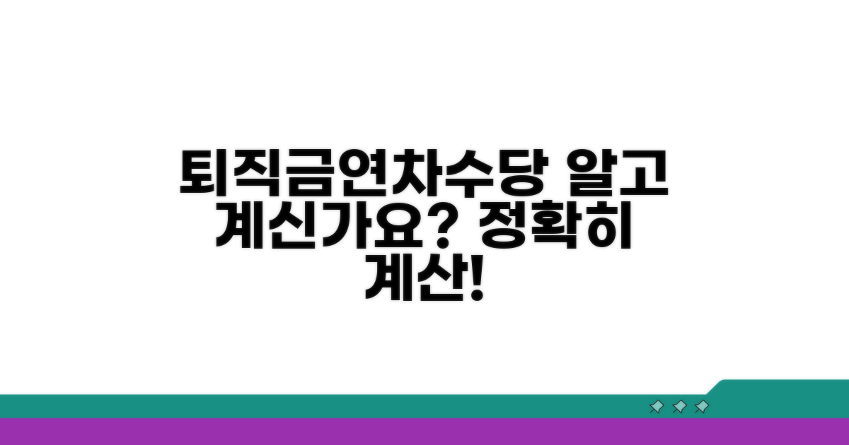 퇴직금 계산 연차수당 포함 여부