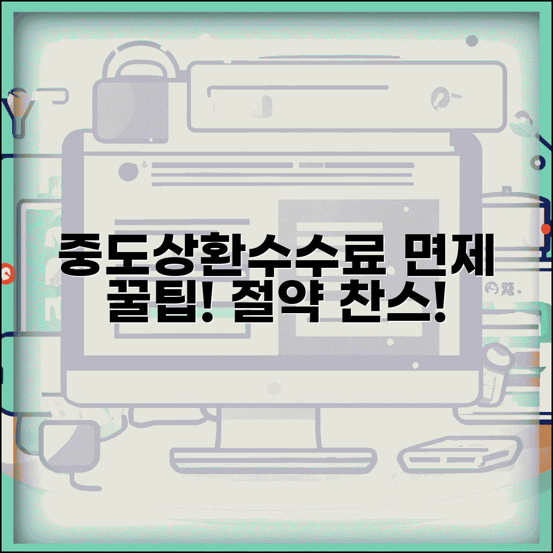 주택담보대출 중도상환수수료 | 주택담보대출 중도상환수수료 면제