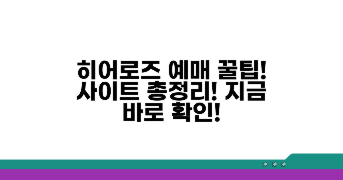 키움히어로즈 예매 사이트 완벽 정리