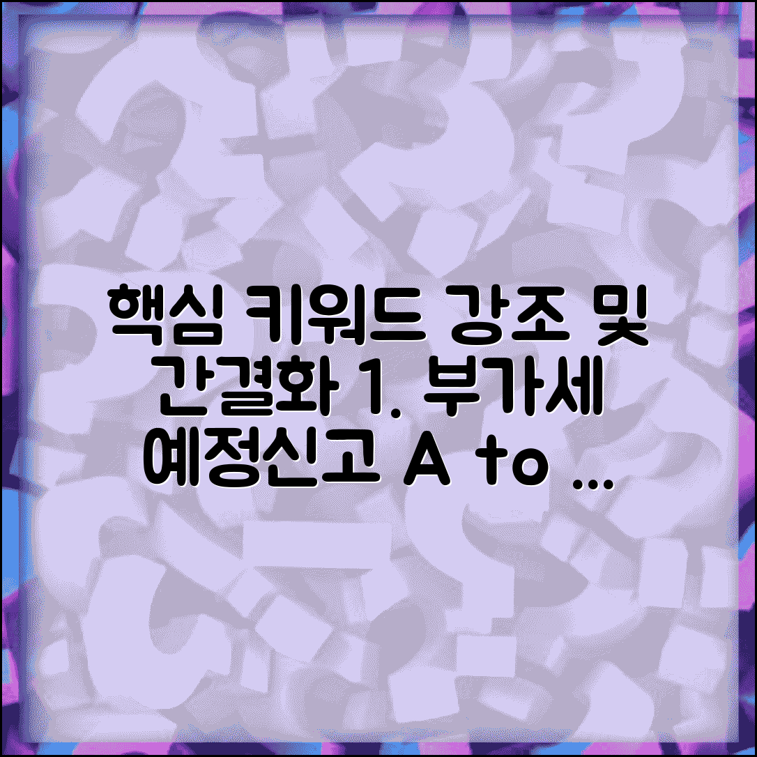 부가세 예정신고 방법 기간 절차 | 부가세 예정신고 완벽 가이드