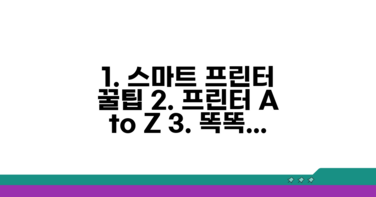스마트한 프린터 활용 팁