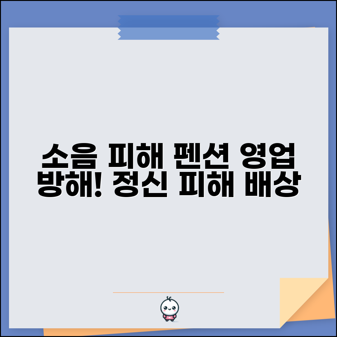 펜션 소음으로 영업방해 당할때 | 정신적 피해 배상 청구