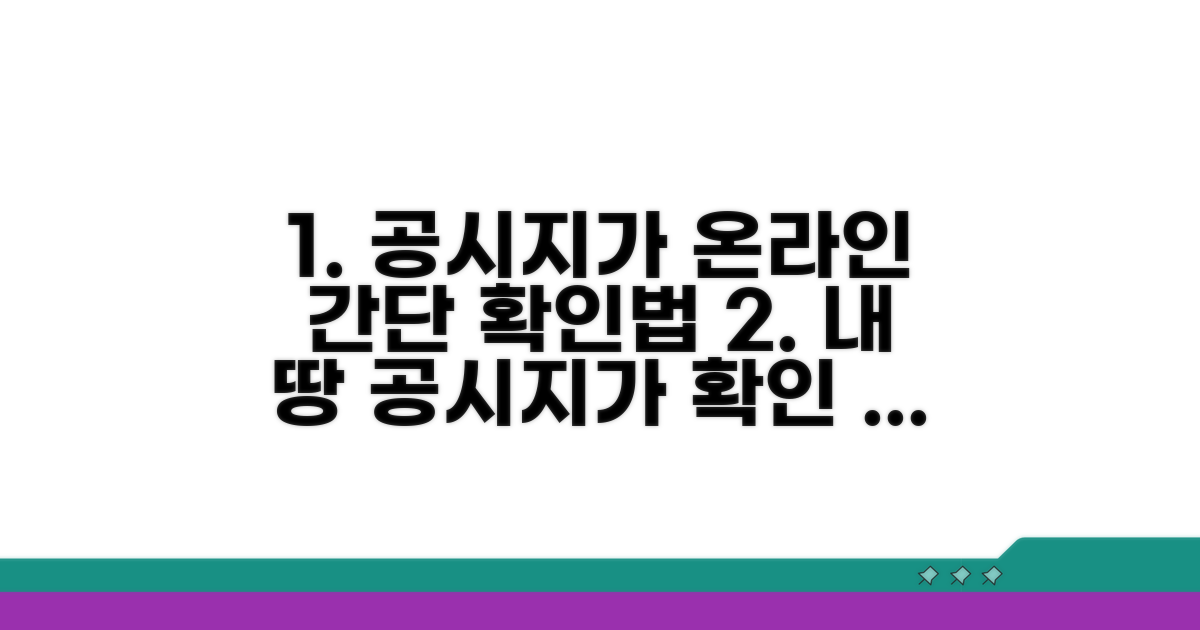 단계별 공시지가 온라인 확인법