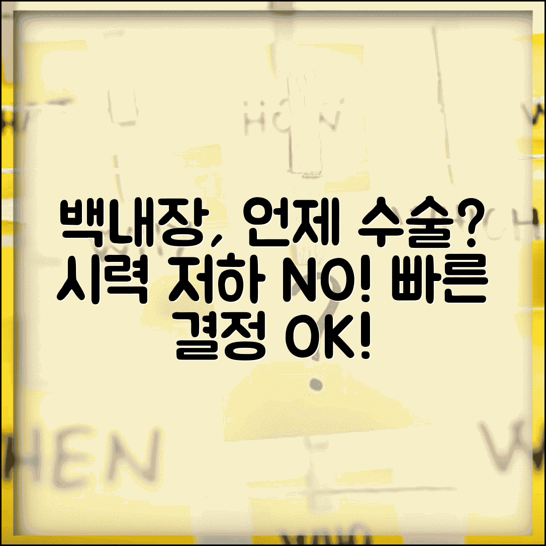 눈 침침한데 백내장 수술 언제 해야 하나요 | 백내장 수술 시기 | 시력 | 결정