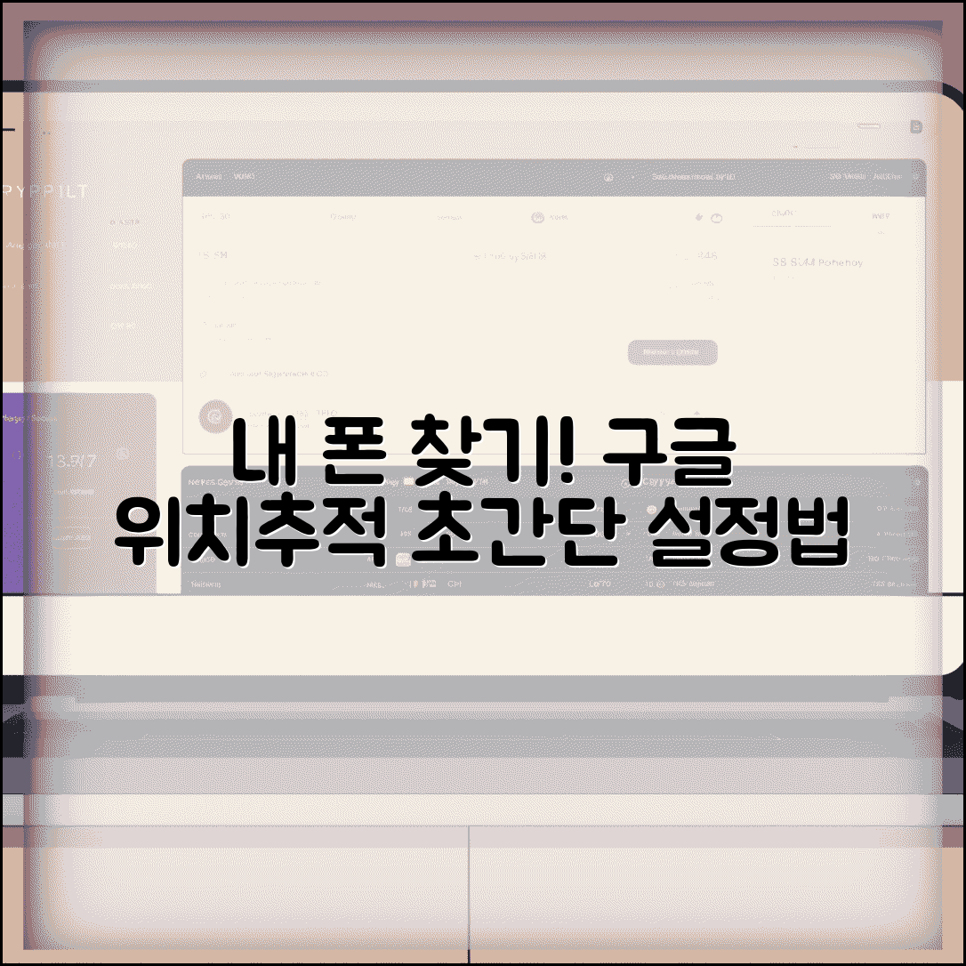 구글 휴대폰 위치추적 설정 | 내 기기 찾기 서비스 활용