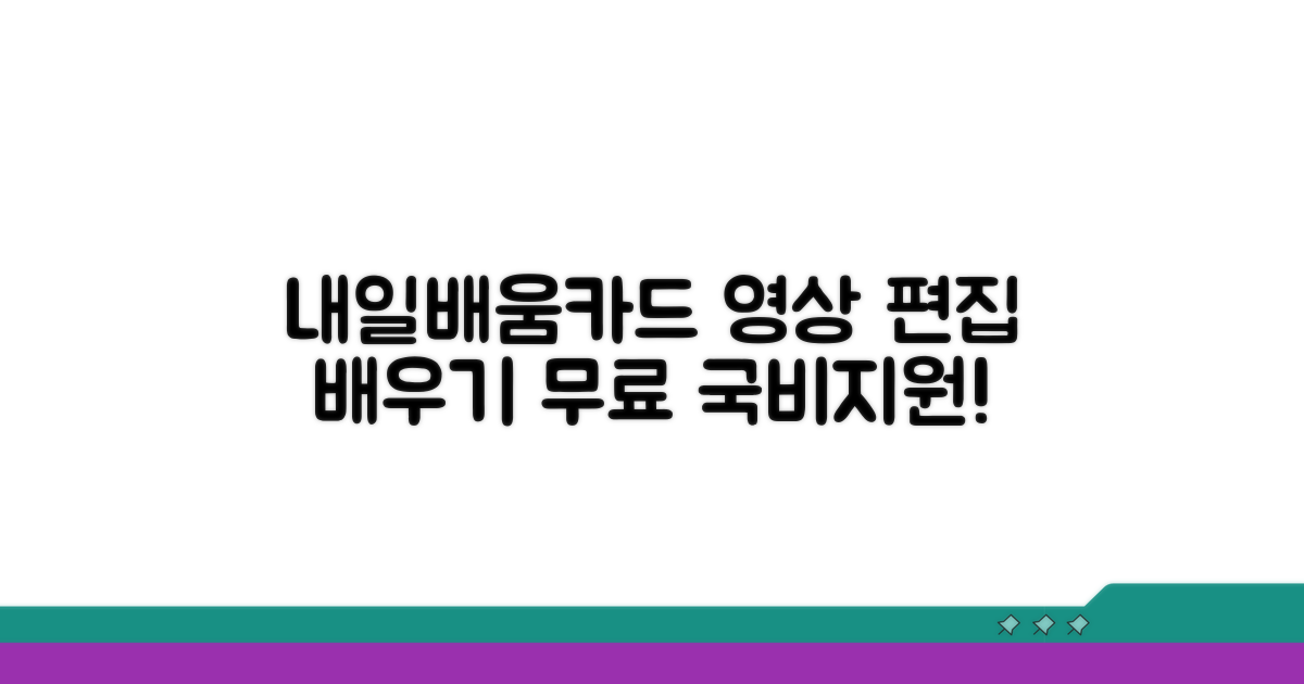 내일배움카드로 영상 편집 배우기