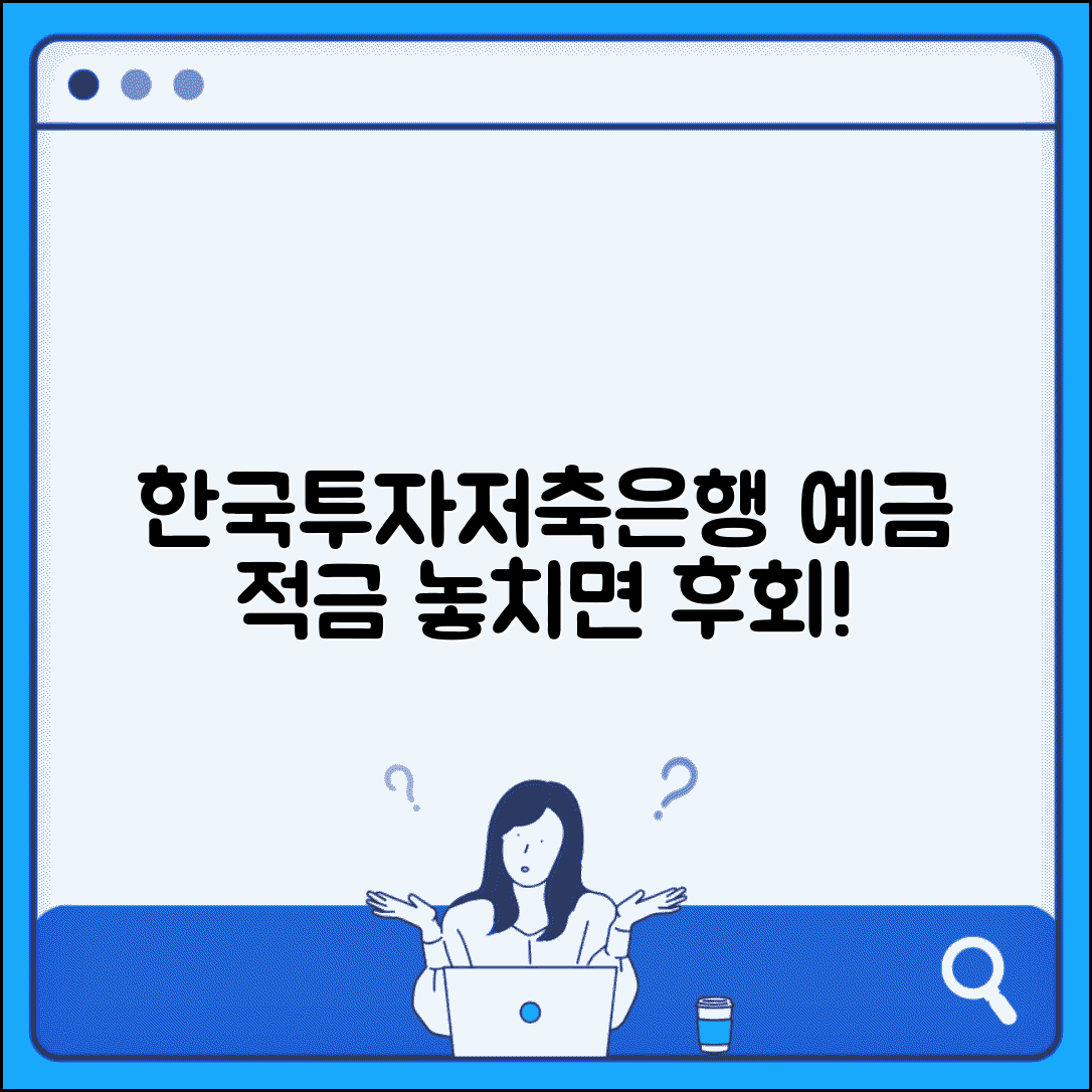 한국투자저축은행 예금 | 한국투자저축은행 예적금 상품