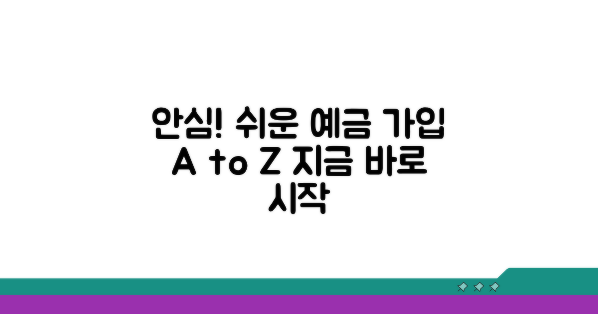 안전하고 쉬운 예금 상품 가입 방법