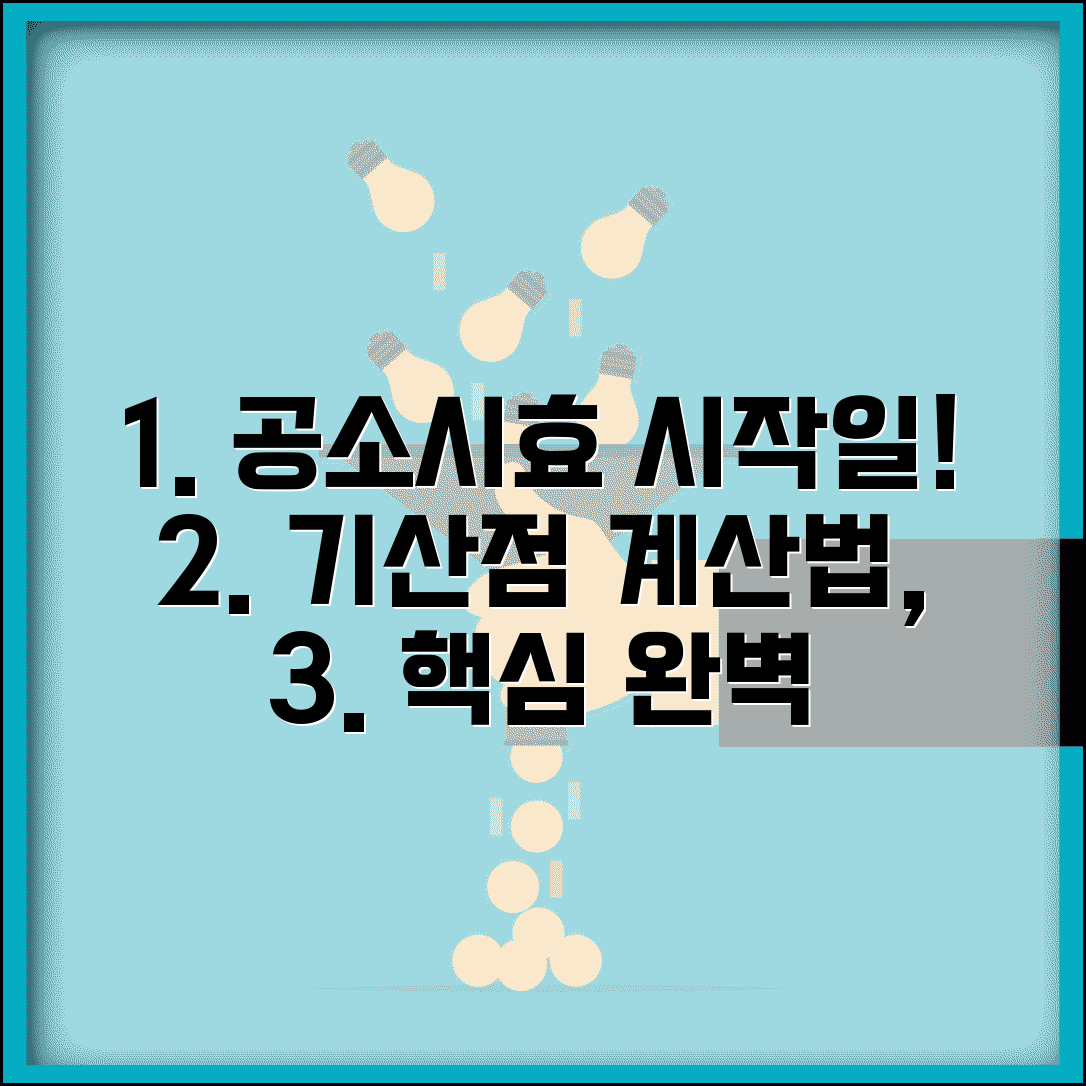 공소시효 시작일 기산점 계산 | 공소시효 시작 시점 완벽 가이드