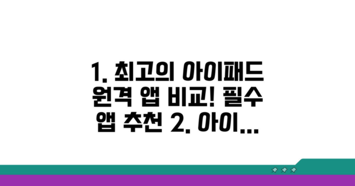 아이패드 원격 앱 완벽 비교